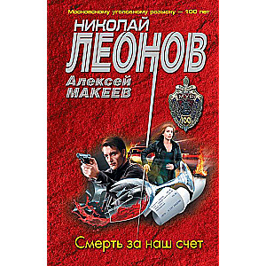 Nāve uz mūsu rēķina