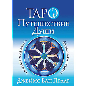 Taro Ceļojums Dvēselei