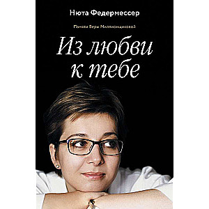 No mīlestības uz tevi