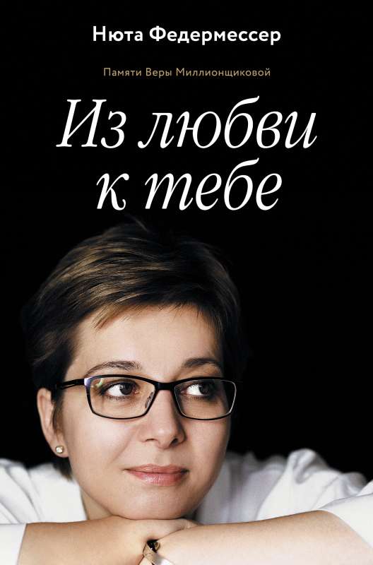 No mīlestības uz tevi