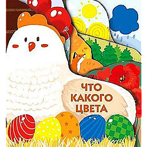 Grāmatas uz kartona ar dažādu izgriezumu lapām. Kas ir kāda krāsa