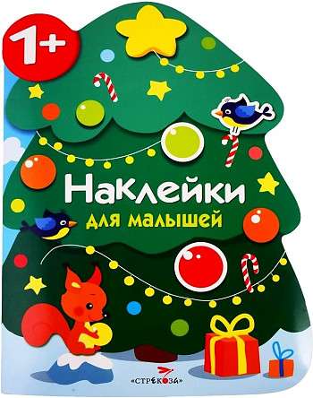 Uzlīmes mazuļiem. Ziemassvētku eglīte