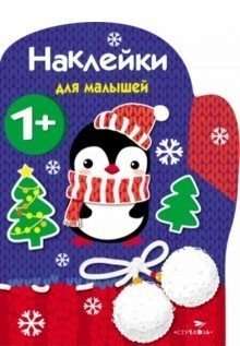 Uzlīmes mazuļiem. Cimdiņš