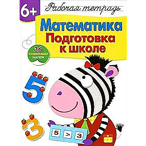  6+. Matemātika. Sagatavošanās skolai