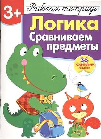 3+. Loģika. Salīdzinām priekšmetus
