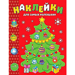 Uzlīmes pašiem mazākajiem. Izdevums 31 Eglīte
