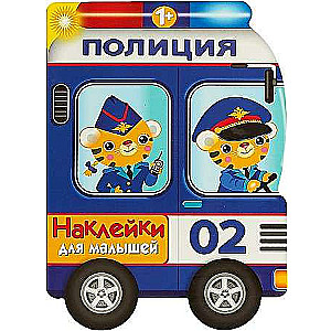 Uzlīmes maziem bērniem. Policijas mašīna