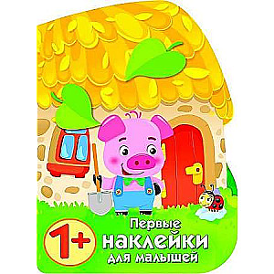 PIRMĀS UZLĪMES MAZIEM Bērnu cūciņas mājiņa