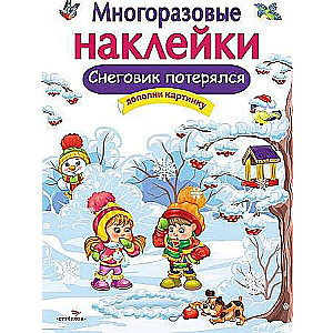 DAUDZREIZ LIETOJAMAS UZLĪMES. Sniegavīrs ir pazudis