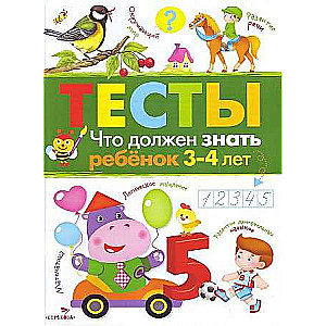 TESTI. Ko bērnam jāzina 3-4 gadu vecumā