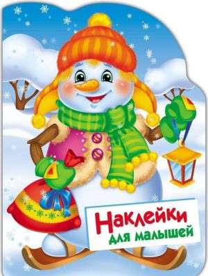 Uzlīmes mazuļiem. Sniegavīrs