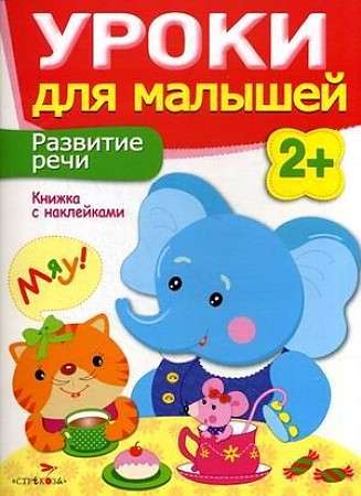 Mācības mazajiem 2+. Runas attīstība