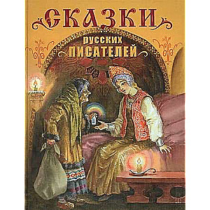Pasakas krievu rakstnieku
