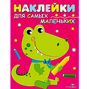 Uzlīmes vismazākajiem. Izdevums 13 Krokodīliņš