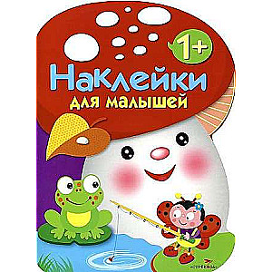 Uzlīmes mazuļiem. SĒNE. Izdevums 2