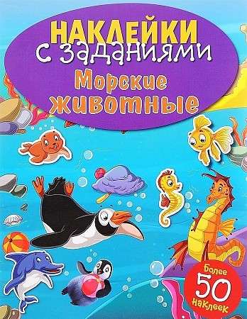 UZLĪMES AR UZDEVUMIEM. Jūras dzīvnieki