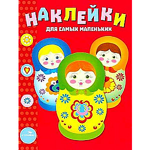 Uzlīmes pašiem mazākajiem. Izdevums 5 Matrioshkas