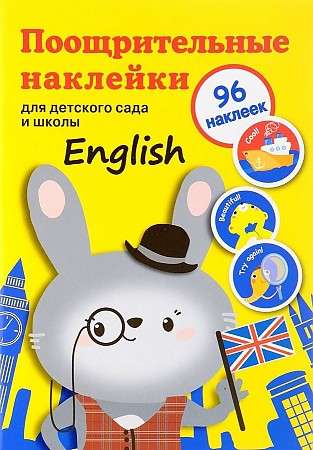 Atzinības uzlīmes bērnudārziem un skolām. English