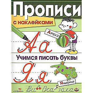 Mācāmies rakstīt burtus