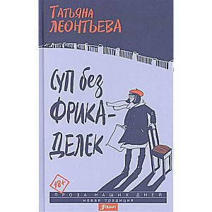 Zupa bez frikadelēm