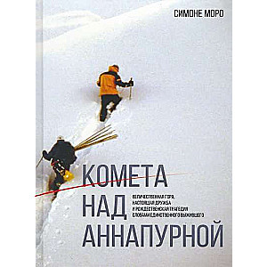 Komēta virs Annapurnas
