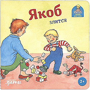 Jakobs dusmojas