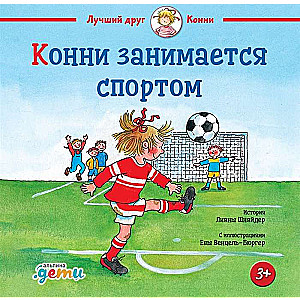 Konija nodarbojas ar sportu