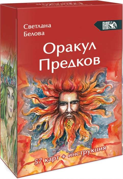 Карты гадальные Оракул Предков 57 карт + инструкция