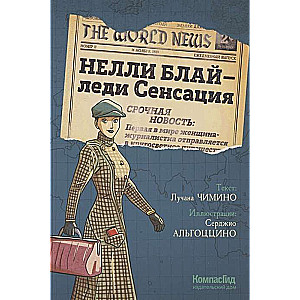 Nellija Blāija - lēdija Sensācija