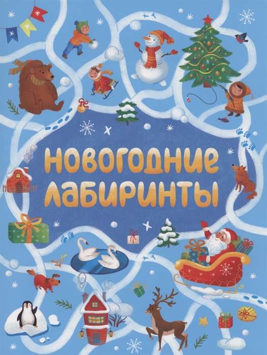 Ziemassvētku labirinti