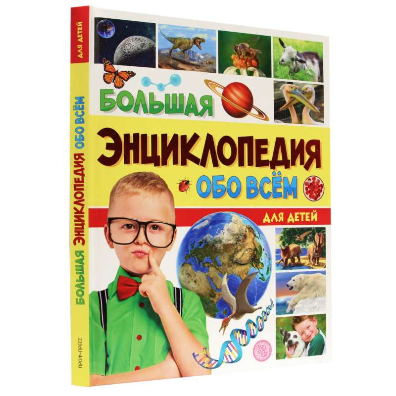 Liela enciklopēdija par visu pasaulē bērniem