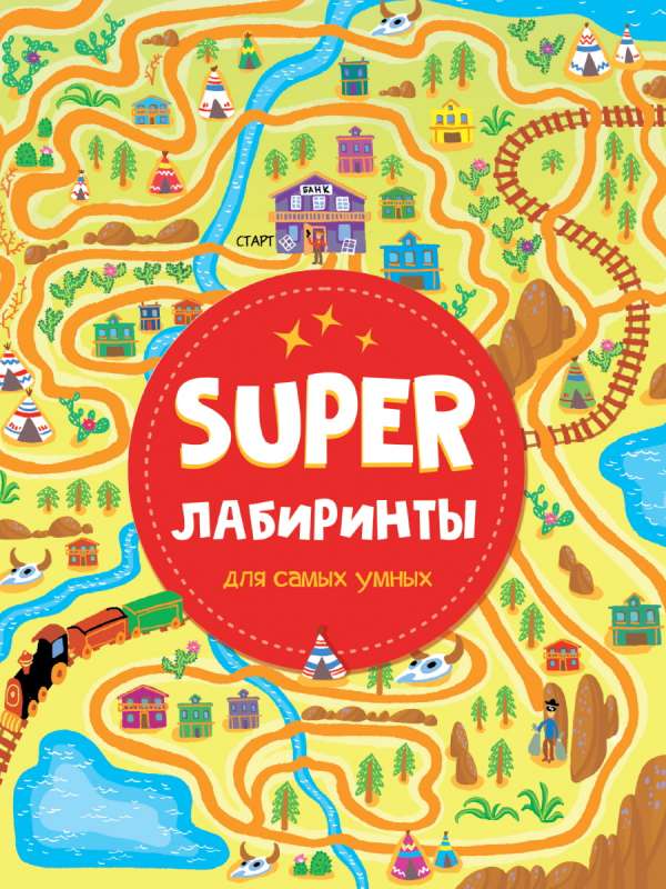 Super labirinti visgudrākajiem