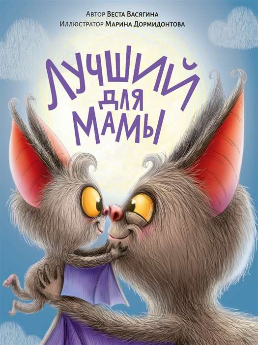 Labākais mammai