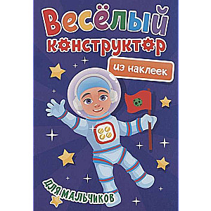 Priecīgs konstruktors ar uzlīmēm. Zēniem