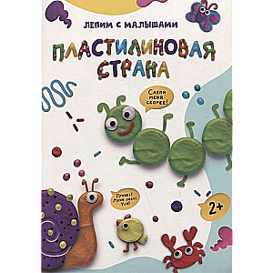 Veidojam ar mazajiem. Plastilīna zeme