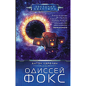Odisejs Fokss