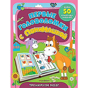 Pirmās mīklas ar PoniMašku