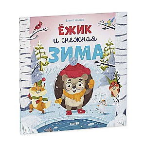 Ezītis un sniegotā ziema