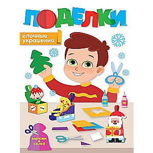 Radošās darbnīcas. Ziemassvētku rotājumi