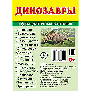 Dinozauru kartīšu komplekts. 16 izsniegšanas kartītes ar tekstu