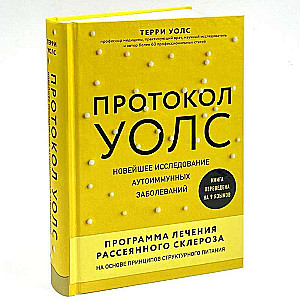Protokols Vōls. Jaunākais pētījums par autoimūnām slimībām.