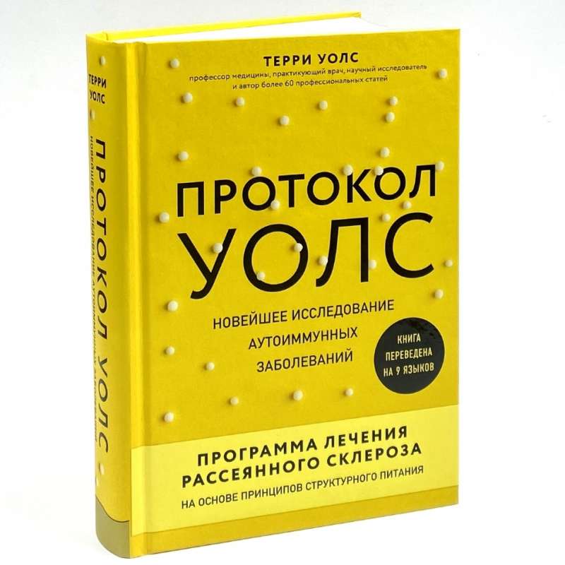 Protokols Vōls. Jaunākais pētījums par autoimūnām slimībām.