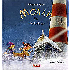 Mollija un bāka