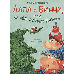 Lapa un Vinči, vai par ko sapņo eglīte