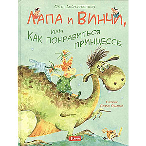 Lapa un Vinči, vai kā iepatikties princesei