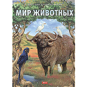 Dzīvnieku pasaule