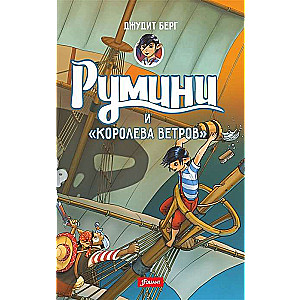 Rūmini. 