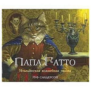 Tētis Gatto