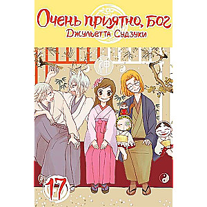 Ļoti patīkami, dievs. Tom 17.