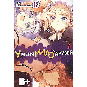 Man ir maz draugu. 17. sējums.